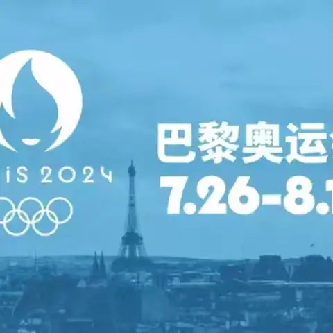 五星红旗，闪耀巴黎——程新村童伴之家主题活动