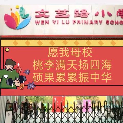 【碑林教育·文艺路小学】炫动·舞台——文艺路小学“名校+”第四届艺术月六一班展演