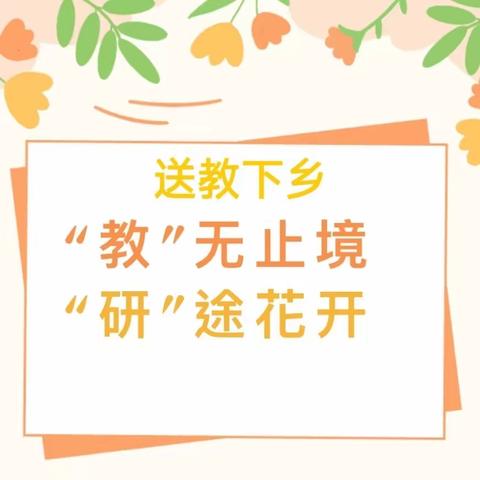 送教促交流  互助共成长——临高县王秀誉县级名师工作室团队送教下乡活动纪实