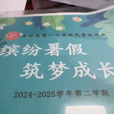 古田县第一小学四年一班暑假学科实践之旅