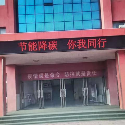 桃园中心小学2023全国节能宣传周和全国低碳日宣传活动