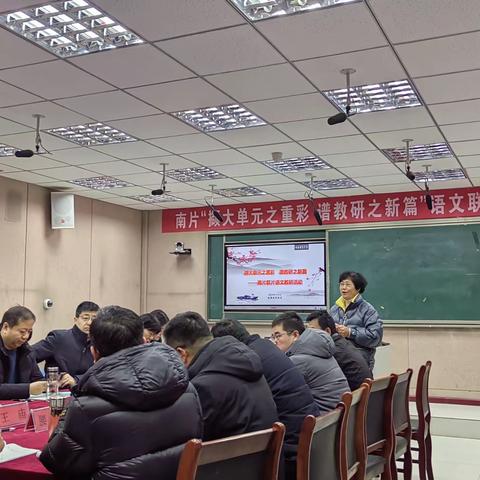 【全环境立德树人】撷大单元之重彩  谱教研之新篇————南片语文大单元教研活动