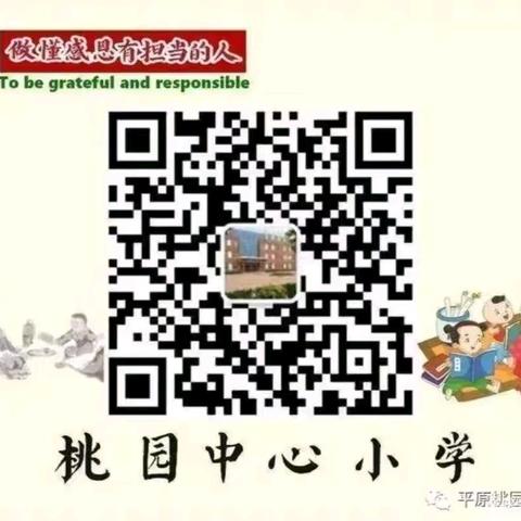 【全环境立德树人】视导赋能促发展 求真笃行提质量——平原县桃园街道教育联区教学视导活动