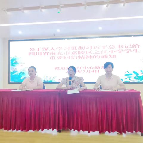 学习回信精神  汲取奋进力量——学习领会《习近平给四川省南充市嘉陵区之江小学学生回信》精神系列活动