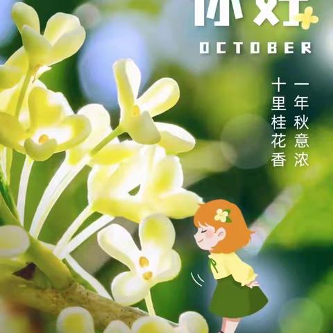 “秋意浓、幼园情”——爱顿幼儿园中三班10月份美篇