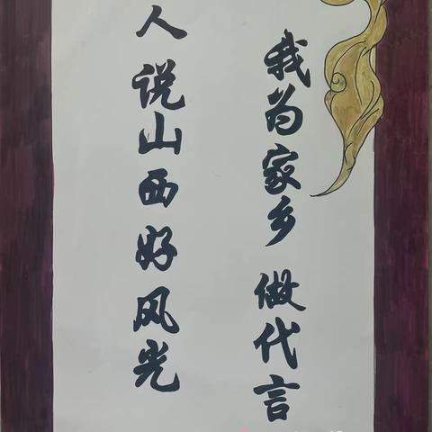 假日寻美  走进山西——太原市第三十二中学校七年级组暑假项目式作业
