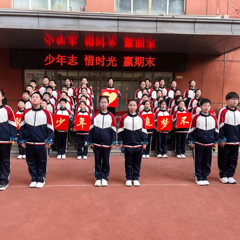 少年志  惜时光  赢期末 ‍太原市第三十二中学校  ‍251班升旗仪式 ‍