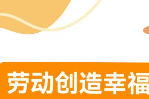 劳动创造幸福——记丰城市新城小学每周劳动实践