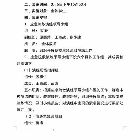 防震常演练 安全伴我行——克井一中开展“防震减灾”应急疏散演练