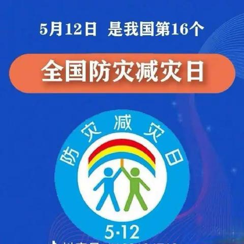 “人人讲安全、个个会应急——着力提升基层防灾避险能力”徐杨春苗幼儿园防灾减灾专题活动。