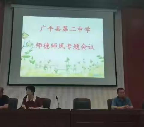 关爱学生幸福成长 坚守育人初心  不忘教育使命 二中召开师德师风集中学习