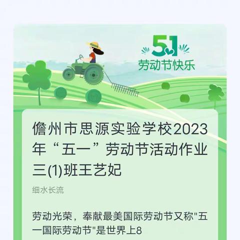 儋州市思源实验学校2023年“五一”劳动节活动作业三(1)班王艺妃