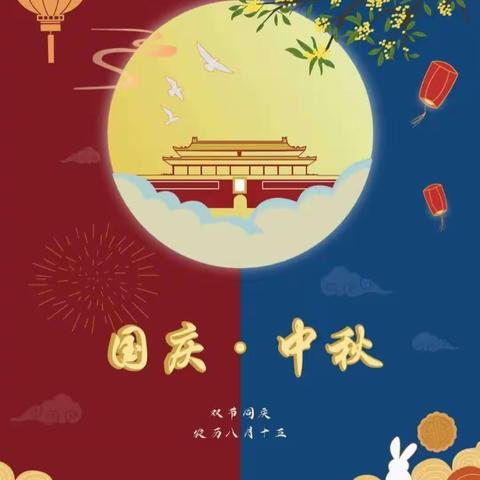 迎中秋庆国庆———九隆幼儿园中一班