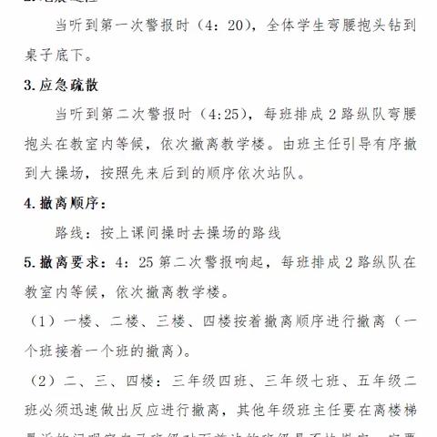 防震减灾   珍爱生命——东昌府区奥森小学开展防震减灾演练活动