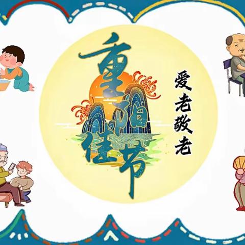 潭口镇中心幼儿园中三班重阳节主题活动——浓浓重阳节