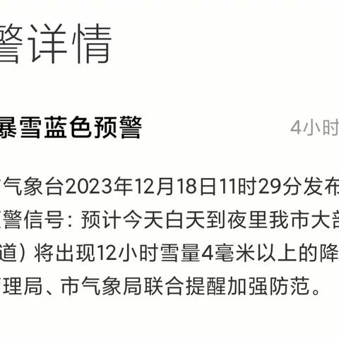 “暖心冬季 安全第一”三垛镇二沟幼儿园雪天安全温馨提示