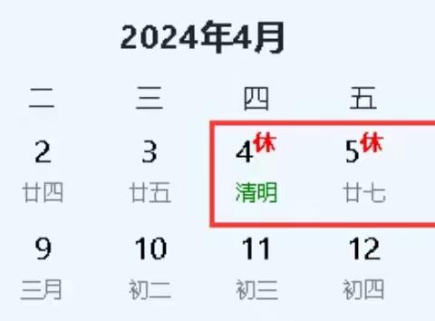 “童心缅英烈，传承中国情”——高邮市三垛镇二沟幼儿园清明节放假通知及温馨提示