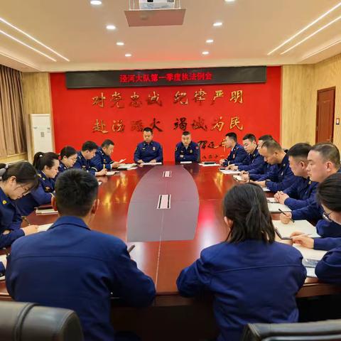 泾河大队召开2025年第一季度消防执法工作例会
