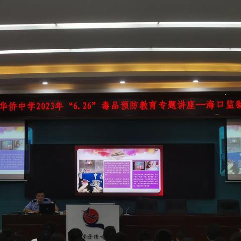 主题教育/禁毒宣传，走进校园—海口监狱开展“6.26”禁毒宣传进校园活动