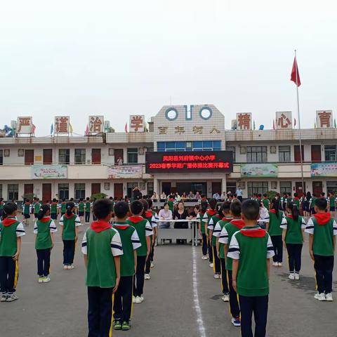 “运动展风采   一起向未来”刘府镇中心小学开展广播操比赛活动