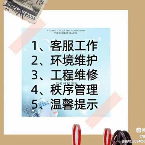 2023年6月份（清华一品）联和物业工作简报