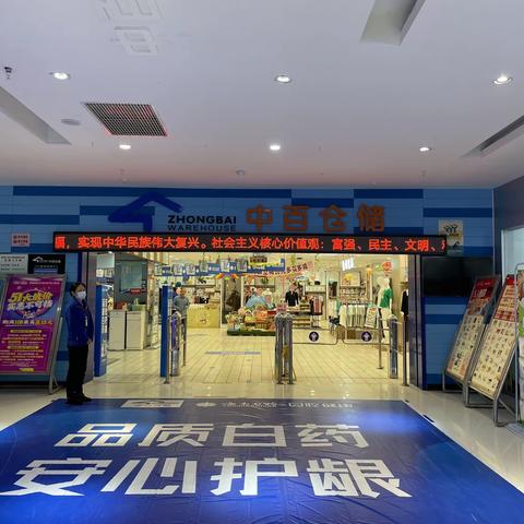 联合巡检-中百仓储（新洲店）