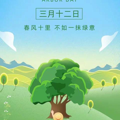 濮阳市第七中学2020级四班～“种下希望，生生不息”植树节活动