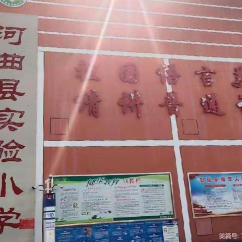 “趣考无纸化，双减乐无穷”——河曲县实验小学一二年级无纸化考试