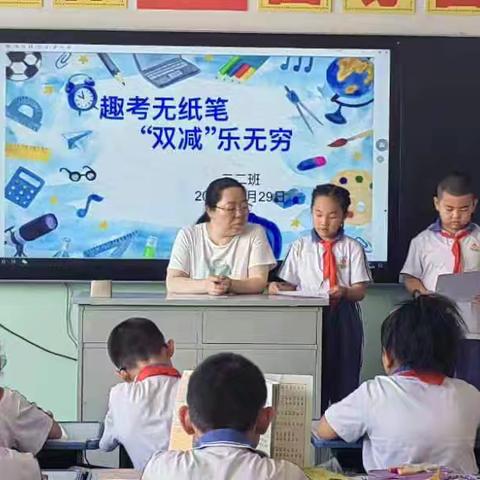 趣考无纸化，“双减”乐无穷——河曲县实验小学二年级无纸化考试活动