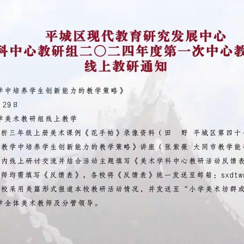 平城区第十八小学校南关分校———2024年平城区小学美术学科中心教研组第一次研讨活动