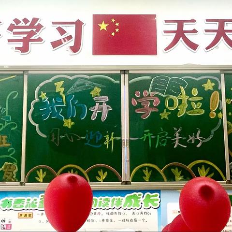 高新六小2023——2024学年度“开学第一课”系列活动纪实