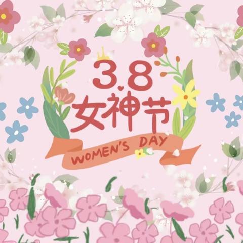 岱道庵小学2021级3班3月份劳动美篇