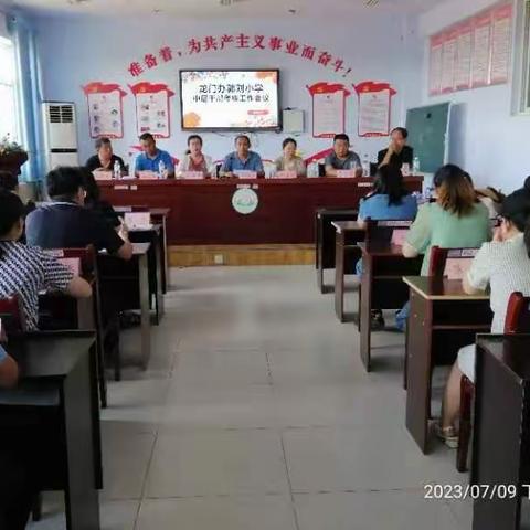 恪守初心担使命 奋楫争先促发展——平原县龙门街道郭刘小学中层干部考核工作会议纪实