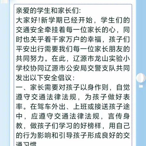 大手拉小手 共筑交通安全防线