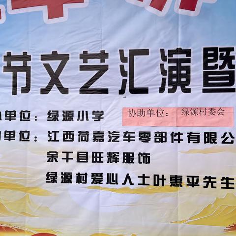 欢乐童年 放飞梦想 ——六一儿童节文艺汇演暨爱心捐赠