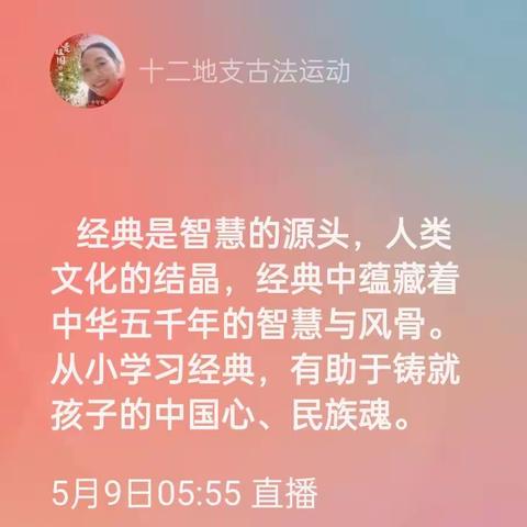 精进十二地支古法运动，用诵读经典提升内在能量（大学之道，在明明德）