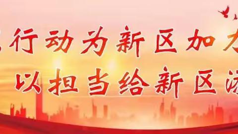 邯郸冀南新区党工委第一巡察组巡察应急管理局党支部反馈工作会召开