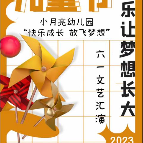 “六一”邀请函🎈———水泉镇贾庄小学