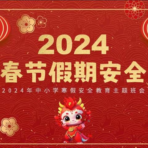 【“三抓三促”行动进行时】假期安全注意事项