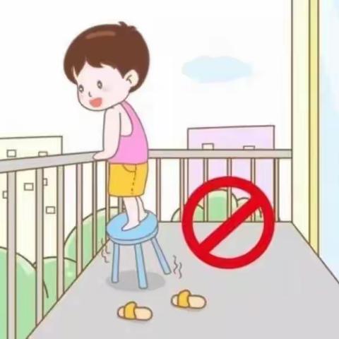 每日安全提醒——居家安全