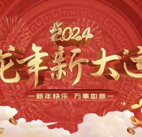 欢度迎新年🏮～教学总结《永盛幼儿园大十三》