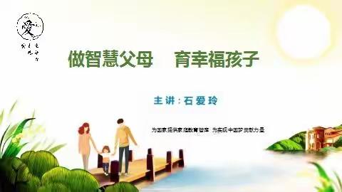 做智慧父母    育幸福孩子——哈密市第十三小学“家长学校+数字学校”家庭教育讲座