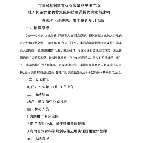 专家指导赋新能 启思践行促发展——海南省基础教育优秀教学成果推广项目第四次（请进来）活动