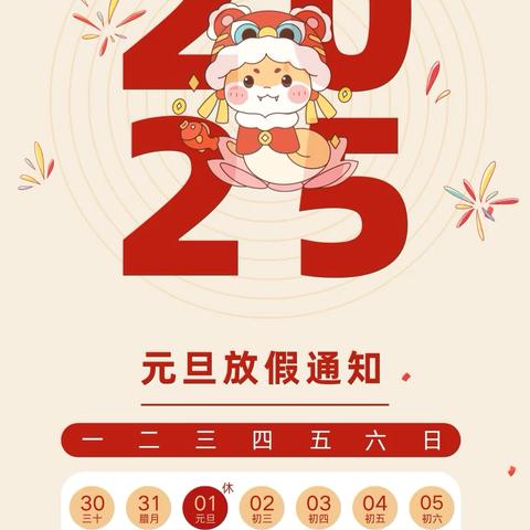 钟山区凤玉机智幼儿园元旦放假通知