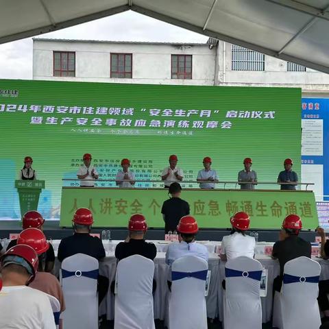 【人人讲安全  个个会应急——畅通生命通道】鄠邑区住建领域2024年“安全生产月”启动