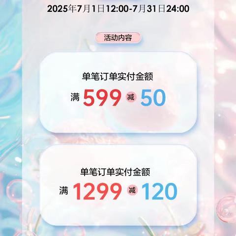 七月活动夏日美好