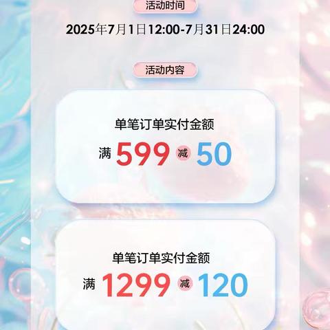 七月美好夏日活动