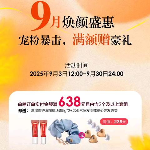 9月活动总海报