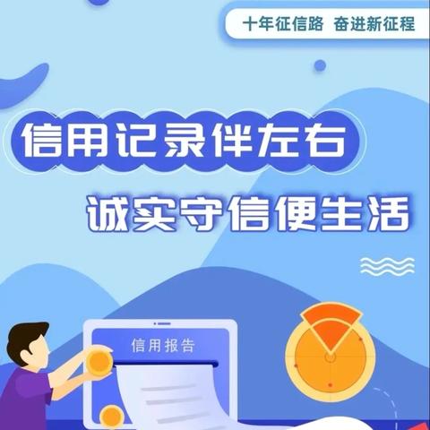 洪都村镇银行赵城支行“征信为民” 征信宣传系列活动