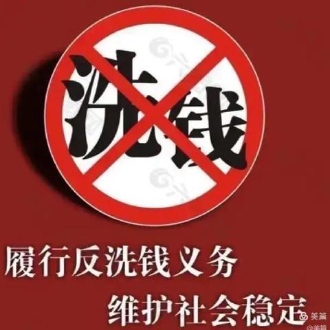 开展反洗钱金融知识活动——洪都银行在行动